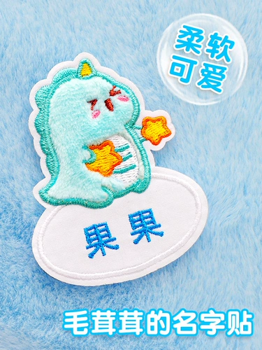 Форма для детского сада, именная наклейка, детский водонепроницаемый пластырь, с вышивкой