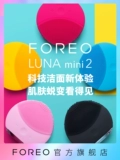 [Карнавальный снимка -up] foreo luna mini2 luna silicon gel gel очищать