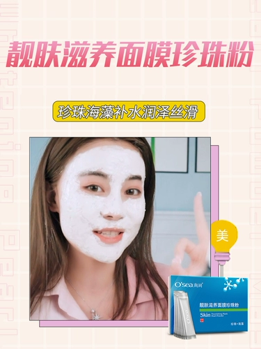 海润 Питательная маска для лица из жемчуга, косметическая увлажняющая жемчужная пудра из водорослей, для салонов красоты, легкое нанесение
