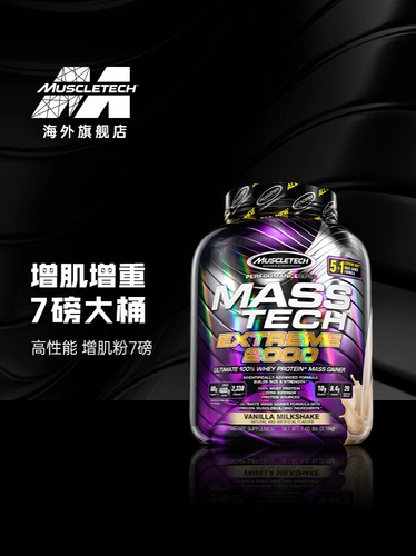 [Pre -Sale] мышечная технология мышечная мышечная порошка 7 фунтов более тонкие увеличение веса мышцы и чистое молоко питательное порошок пригодны для мужчин