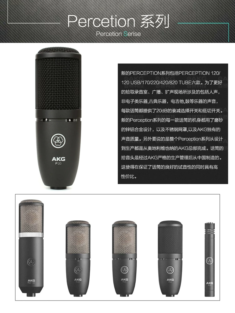 AKG/爱科技 Microphone, laptop, P120
