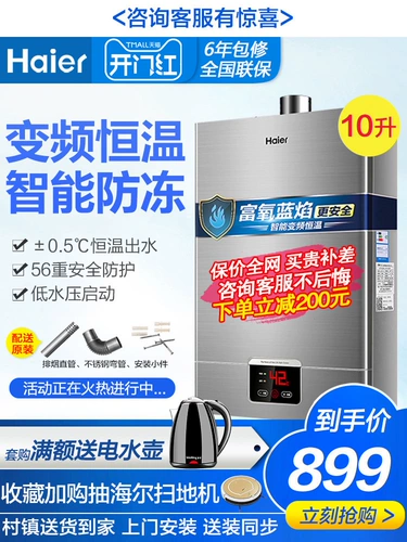Haier Natural Gas Wabeater 10 -литр L Smart Heng Wen Family использует низкий гидравлический ботинок без сильного ряда