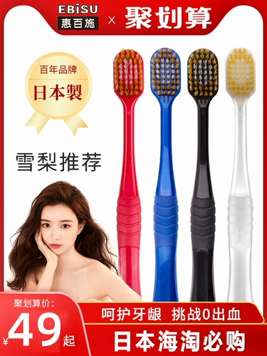 [4 установки] Японский Ebisu Huibaibai для взрослых зубной щетки, средняя, ​​середина -хвоста беременная женщина мягкие волосы импортированные зубные щетки