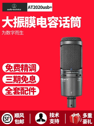 Audio Technica/铁三角 Мобильный телефон, ноутбук, микрофон, 2020, предпродажа