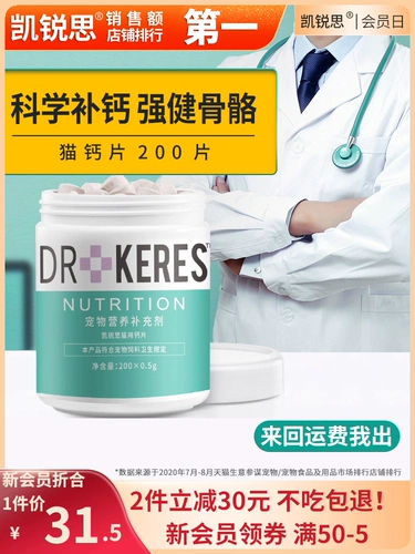 凯锐思 ПЭТ -кошки с таблетками кальция Удобные остеополимальные остеопостерокариновые численные кошки Общие продукты здоровья