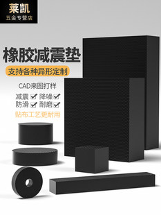 Rubber shock-absorbing pads to buffer machine feet, machine industrial equipment, mechanical blocks, shock-proof rubber pads, thickened round anti-slip rubber