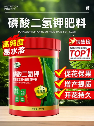 Фосфат дигидроген водород водород водород водород цветочный цветочный удобрения и цветочный фосфор и калиевые удобрения Официальный флагманский хранилище подлинное удобрение поверхности сельскохозяйственных листьев