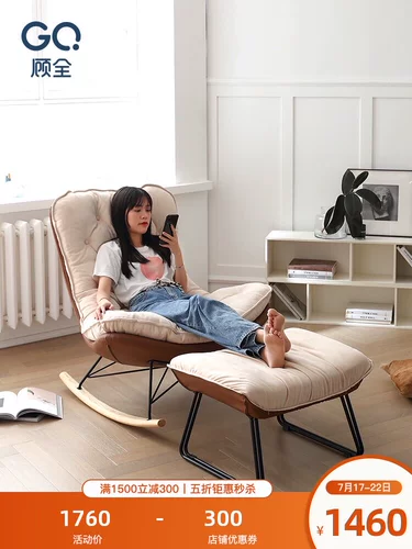 顾全 Lazy Rocking Staud Lounge Стул Балконы Случайный кресло -кресел Дома