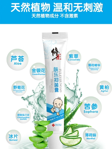 修正 Античеное морозное младенец 痒 Мокрый зуд tinea tinea tinea fenfen cream cream