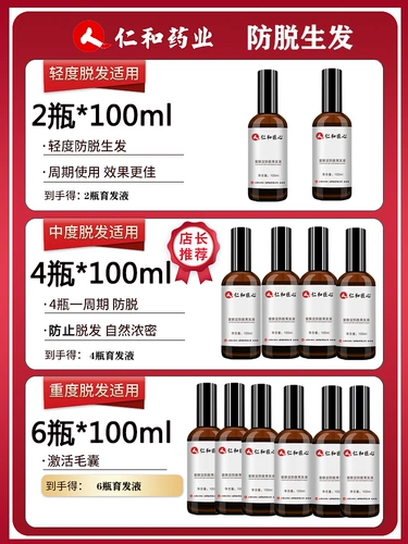 仁和 Официальный веб -сайт официального флагманского магазина фармацевтической промышленности является подлинным, и долгоекуренные лекарства изобретательны, чтобы предотвратить развитие волос