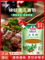Weihoomei Piver-Spice Powder 500 г мешков барбекю с жареным копченым маринованным фаршированным фаршированным приготовлением для приготовления колбасы жареные овощи и приправы на кухню приправы на кухню