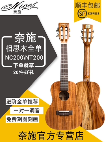 [Бесплатная гравюра] Nicesnc200nt200 Acacia Full Board Ukulele Ulaulele
