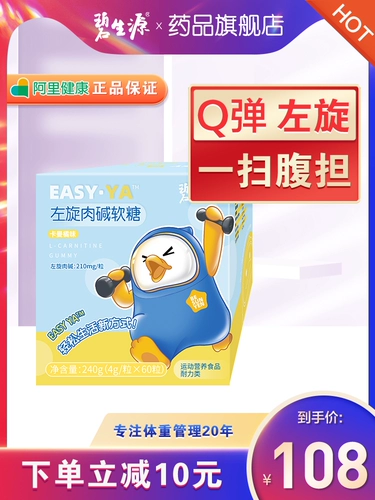 碧生源 L -Карнитиновая сахарная добавка Sports Fitness мужская и женская официальная подлинная подлинная