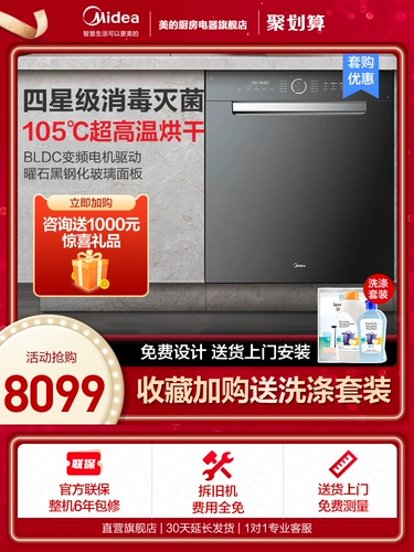 Посудомоечная машина Midea P60 Полностью автоматическая домашняя интеллектуальная сушка горячего воздуха и дезинфекция интегрированная встроенная 13 комплектов большой емкости