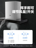 Midea/美的 TV701 Европейский стиль Top Oil Hood Smart Home Hompance Inveriance Machine Machine Smart Home Appliance
