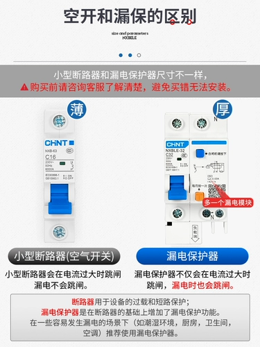 Air Switch Zhengtai с защитой от утечки 220 В.
