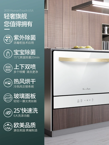 Humantouch Huiman Baby Bacterial Dishwashware Домохозяйная платформа встроенная встроенная высыхание с горячим воздухом C2