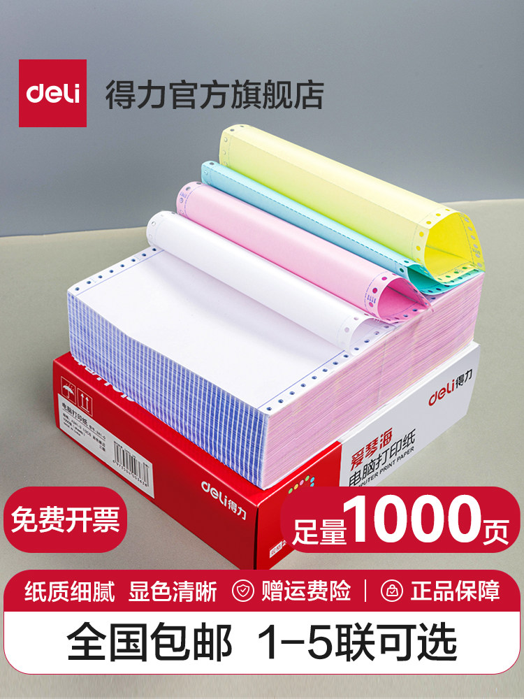 [Colored Tear-Off Edge] Deli Aegean Sea Dot Matrix Printing Paper, Tri-Fold Printing Paper, Tri-Fold Two-Way Printing Paper, Quad-Fold Printing Paper, Computer Printing Paper, Bi-Fold Two-Way Printing Paper, Receipt Paper, Five-Way Financial Invoice List