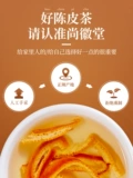 尚徽堂 Ченпи сухой старый чай Ченпи, чайная вода Аутентичная Гуандун Синьхуи апельсиновая кожу