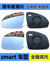 автомобильное зеркало 适用奔驰smart后视镜片forfour fortwo smart新能源左右边倒车镜