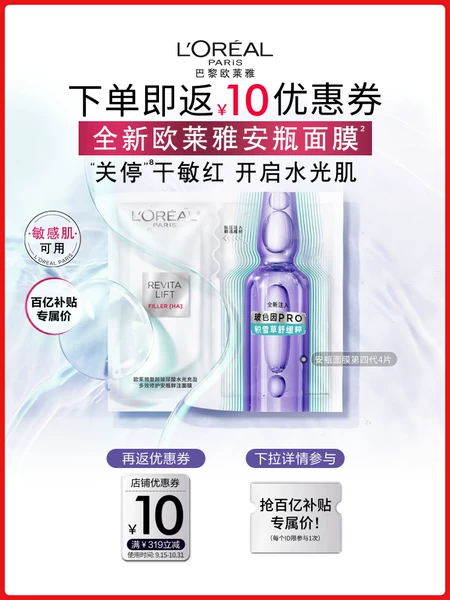 Товары от 欧莱雅官方旗舰店