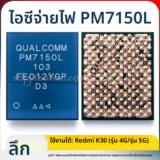 PM7250 7250B PM8250 8450 PM7150L 7150A Изокриента IC WCD9385 Audio 9380