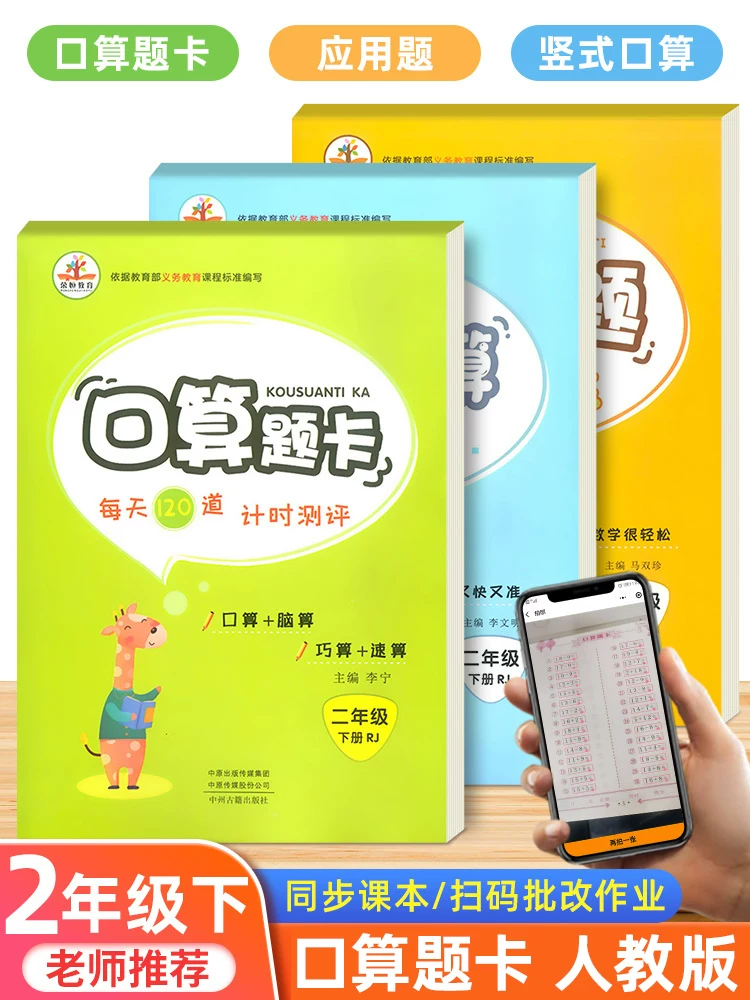 Question cards for students for mental calculation, intellectual copybook for teaching maths for training, 2021 collection, new version, full set, 2 years, every day practice, exercise every day, training