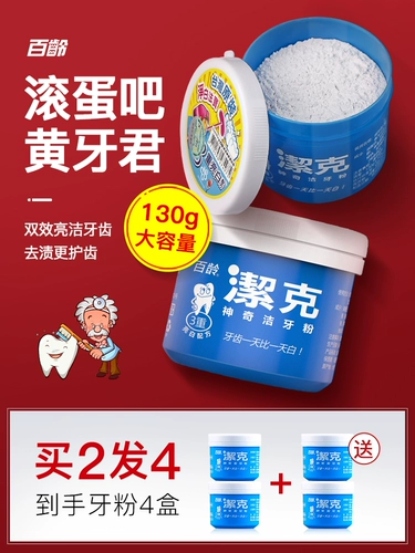 百龄 Вместительный и большой зубной порошок, 130G, официальный продукт