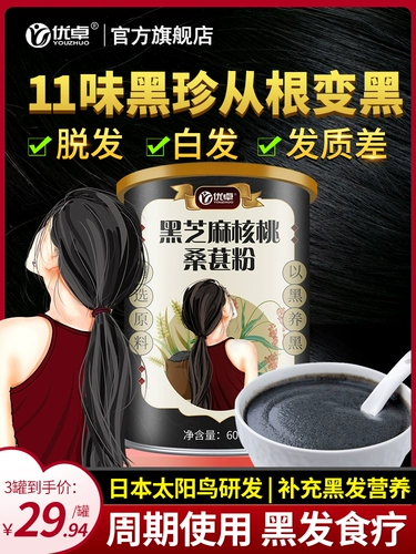 Черная кунжутная паста, грецкие орехи, питание пять черных порошковых волос.