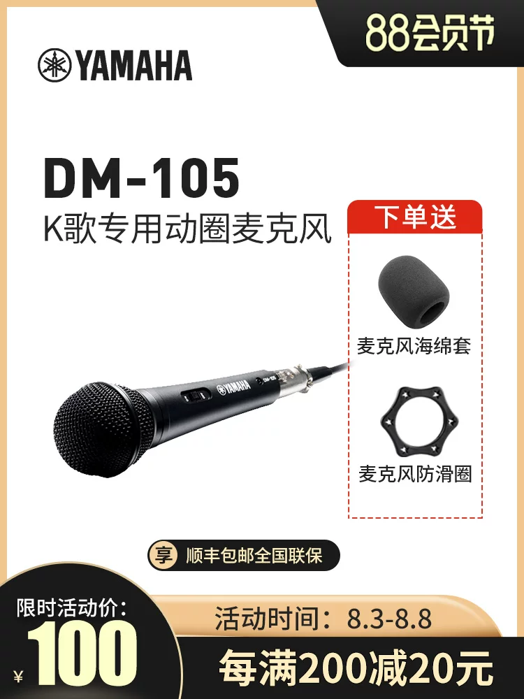 Yamaha/ DM-105 микрофон K песня домашняя сцена караоке профессиональный живой микрофон комплект