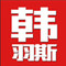 Han Yusi