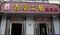 Suzhou Embroidery Chunhua Craft Factory Suzhou Embroidery Zhenhu Physical Store