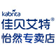 kabrita怡然专卖店