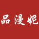 品漫妮旗舰店