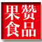 Guozan Food Store