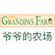 GrandpasFarm海外旗舰店
