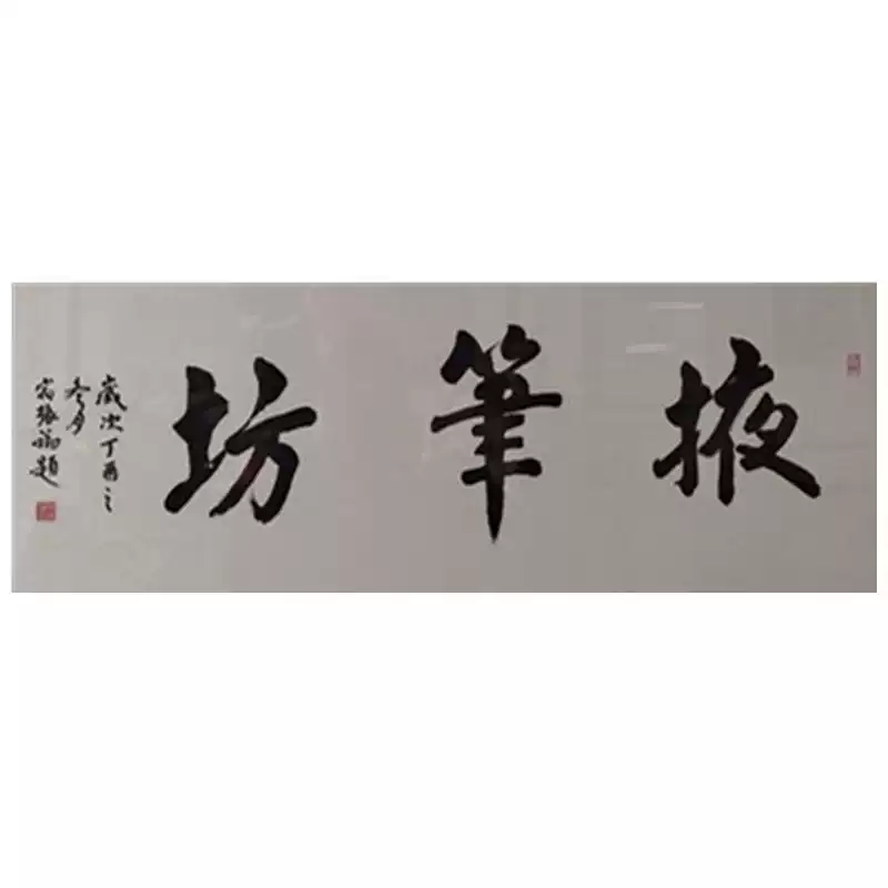 北京製筆廠李福壽毛筆狼毫小書畫精毫二王行草書法用筆特製及品狼毫