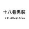Eighteen Lane Men's Clothing