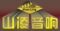 Shanling Audio Factory Direct Sales