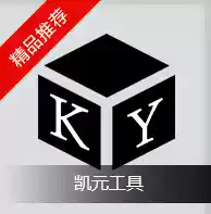 凯元工具网图标