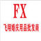 Feixiang Wedding Supplies Wholesaler
