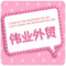 Weiye Foreign Trade Women's Clothing Wholesale