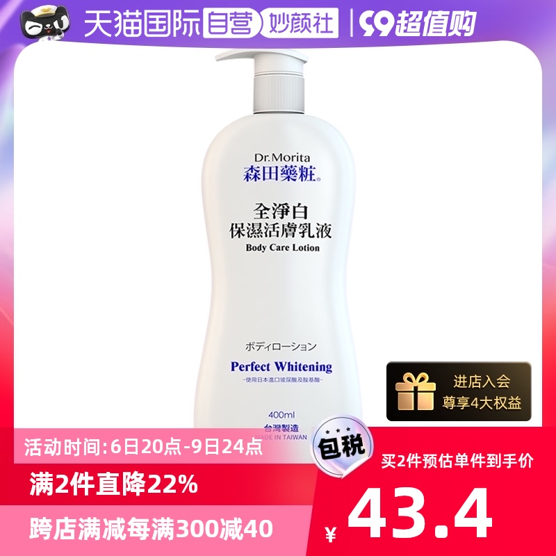 【自营】Dr.Morita森田药妆大白瓶保湿身体乳400ml保湿滋润玻尿酸 *2件