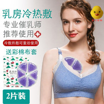 积奶疏通奶d结乳房敷垫哺乳期胸部冷敷家用冷热涨奶热敷袋热水袋