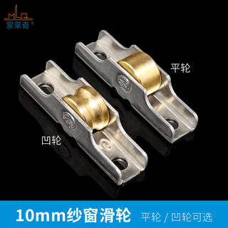 塑钢纱窗滑轮不锈钢壳铜轮纱门轮纱窗轮子K铝合金门窗纱网轨道滚