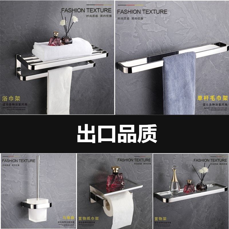 Stainless steel towel rack 304 bathroom storage rack bathroom hardware pendant set bathroom paper towel holder toilet brush