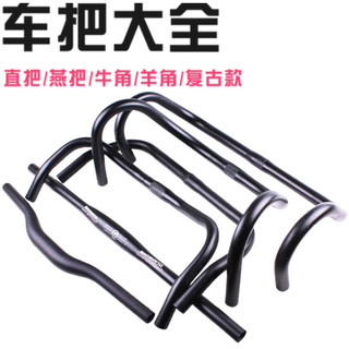 Aluminum alloy handlebars, hexagonal horns, dead flying curved handlebars, living dead flying swallow p handlebars, bicycle faucet handlebars