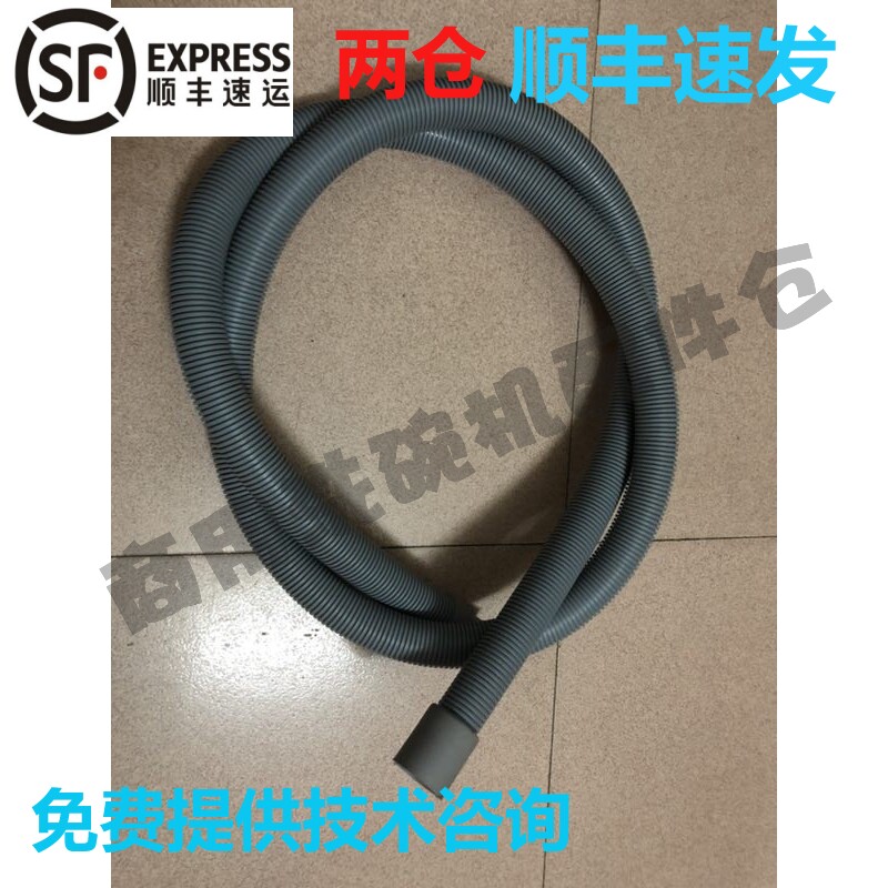 Suitable for up to HOBART Hobart dishwasher accessories AM900 E60 H502L drain hose outlet pipe