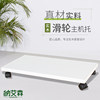 Computer main rack chassis bracket removable base office desk main chassis bracket white pulley plate rack