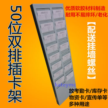 Employee card plug-in board straight board 50-position card rack attendance card rack worker card slot paper card holder card bag material card rack